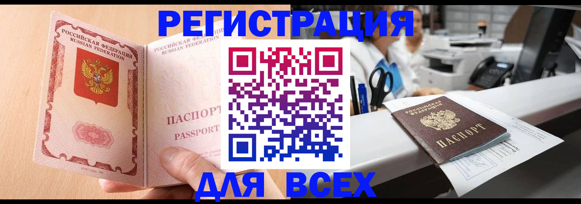 временная регистрация недорого в Горняке