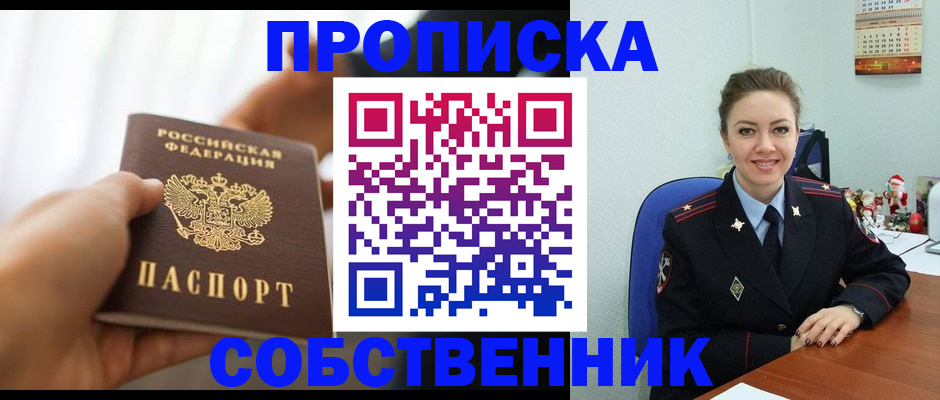 прописка штамп в Горняке