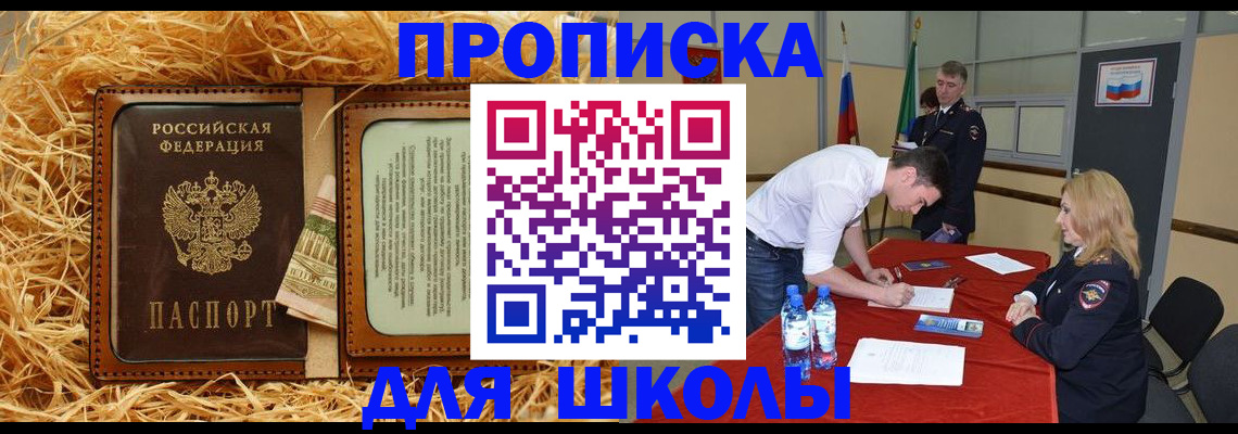 прописка штамп в Горняке
