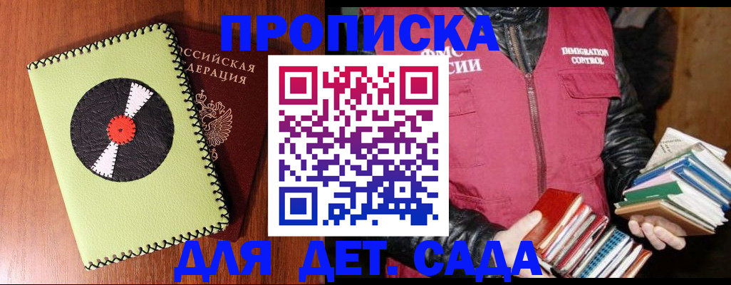 временная регистрация надежно в Горняке